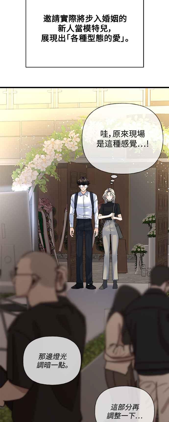 《恋爱配对： Random Target》第35话 第47页