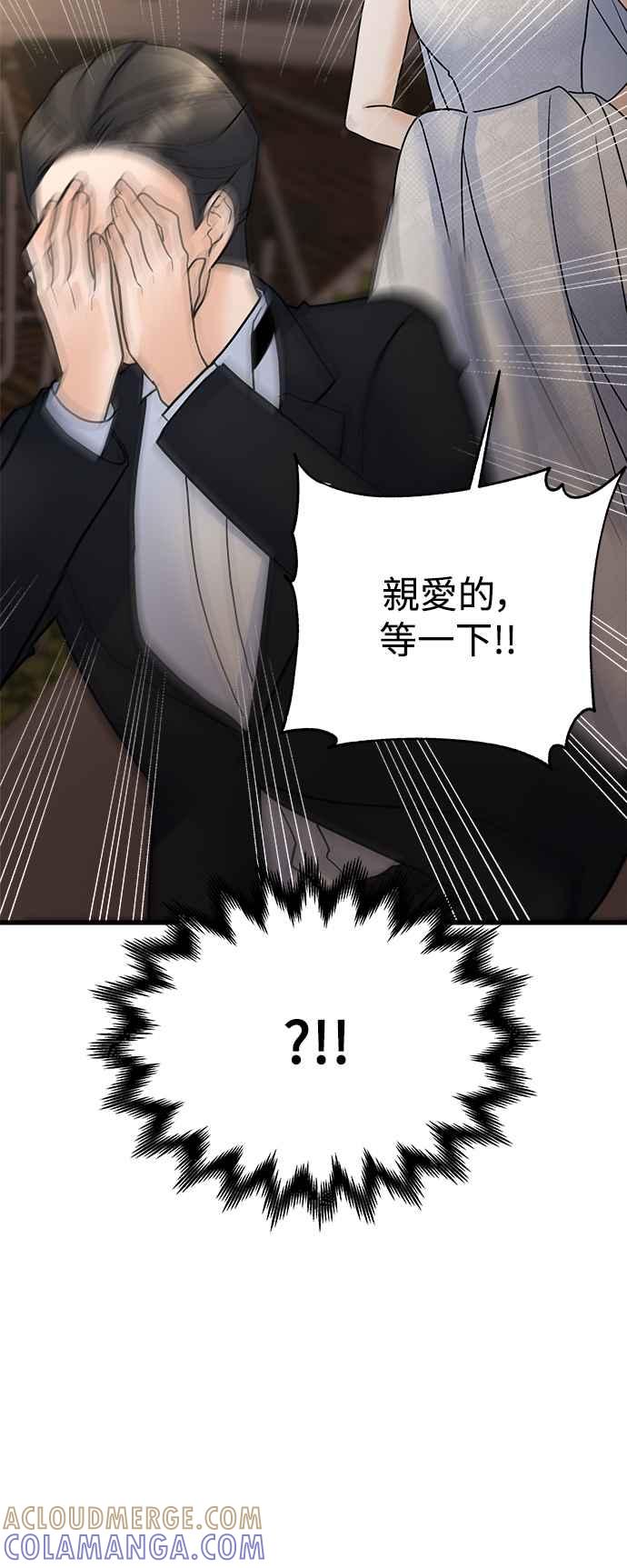 《恋爱配对： Random Target》第35话 第73页