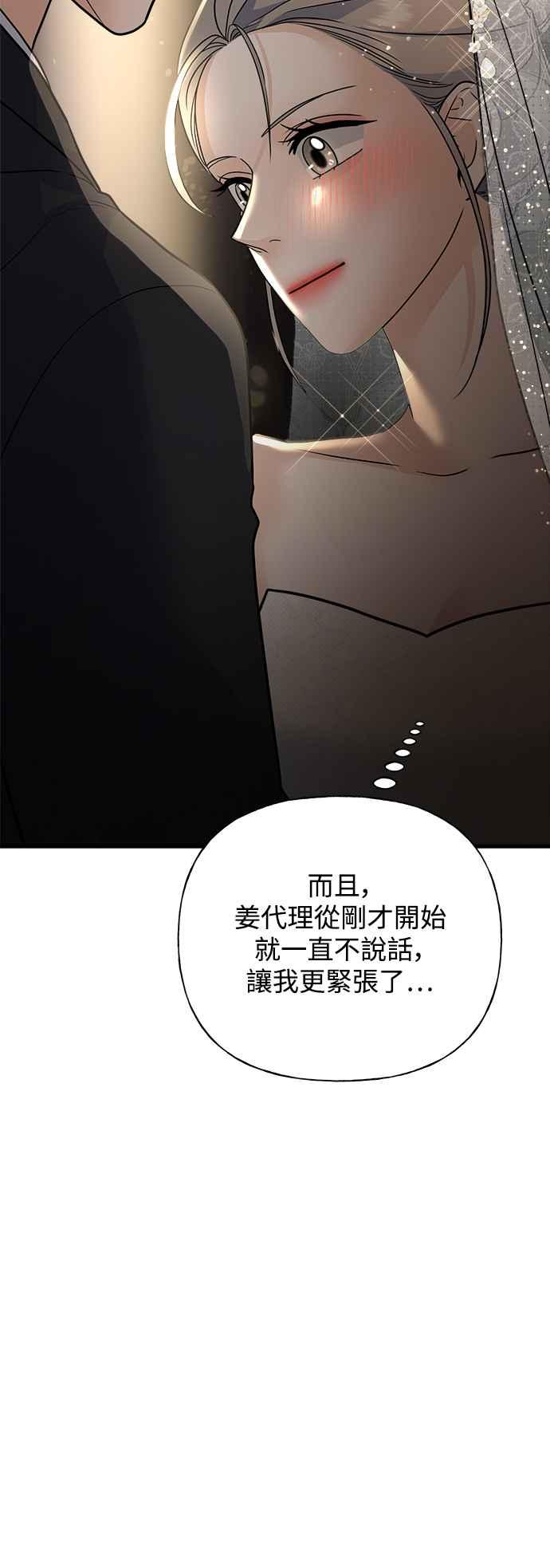 《恋爱配对： Random Target》第35话 第102页