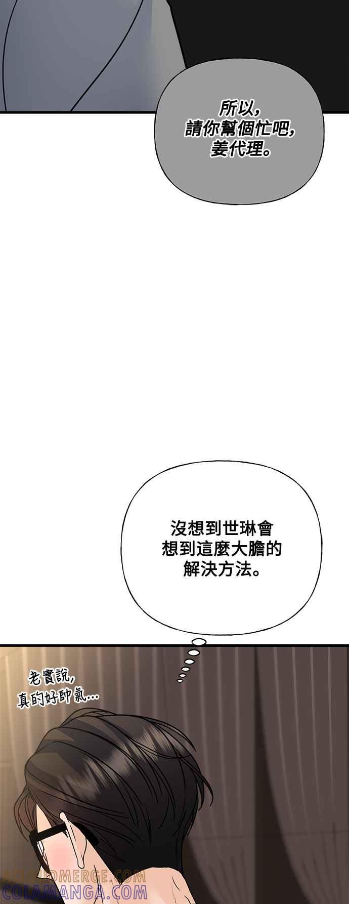 《恋爱配对： Random Target》第35话 第89页