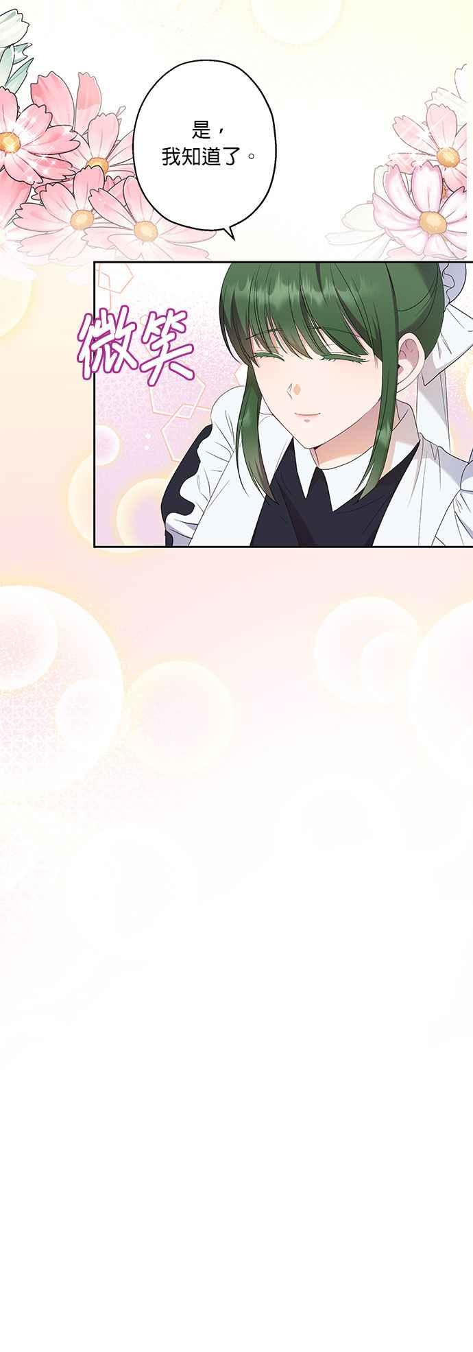 《忠犬侯爵和我恋爱吧》第34话 第26页