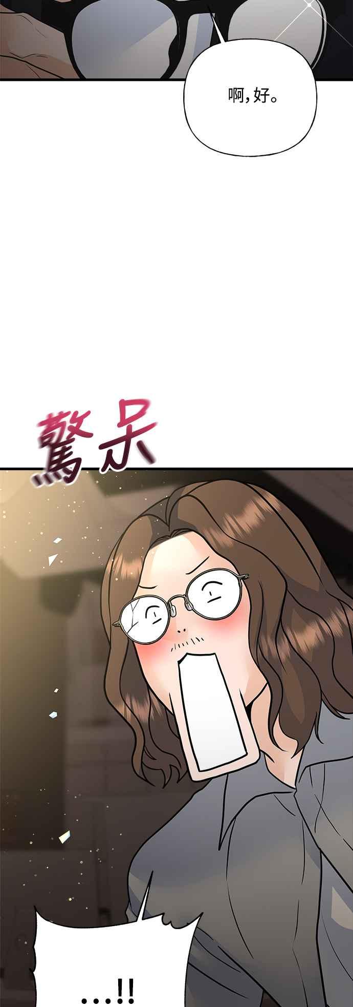 《恋爱配对： Random Target》第35话 第99页