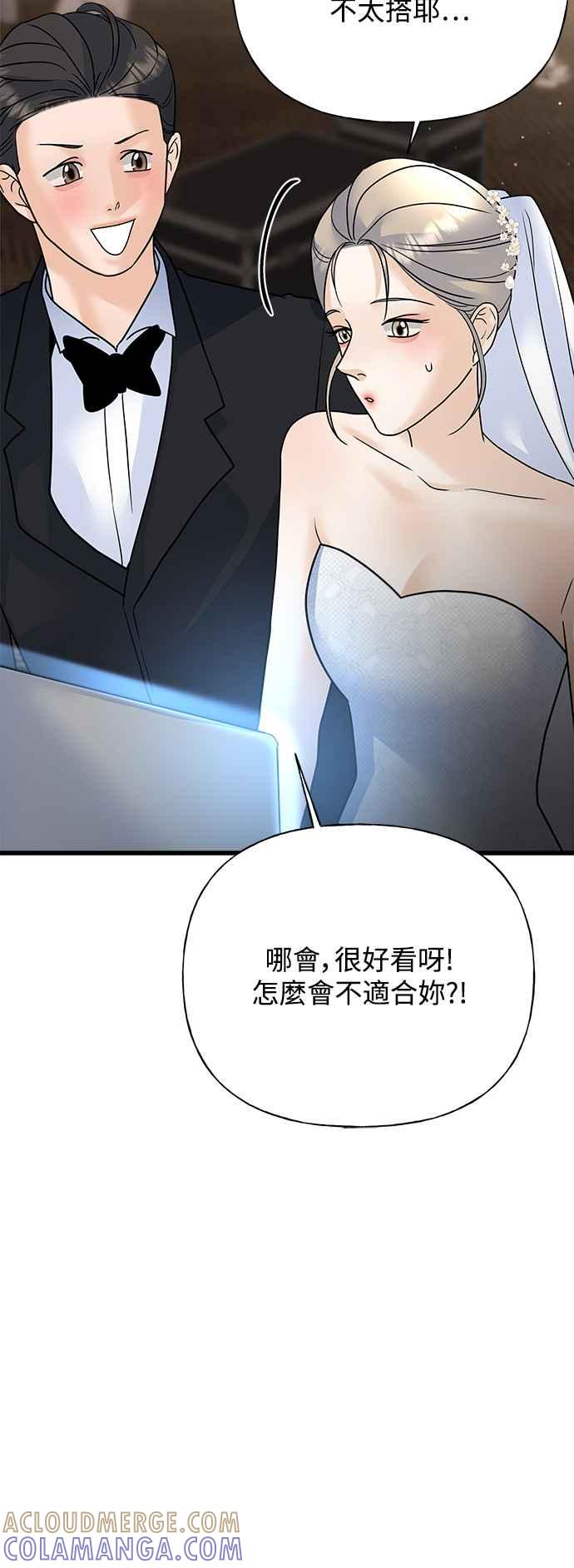《恋爱配对： Random Target》第35话 第65页