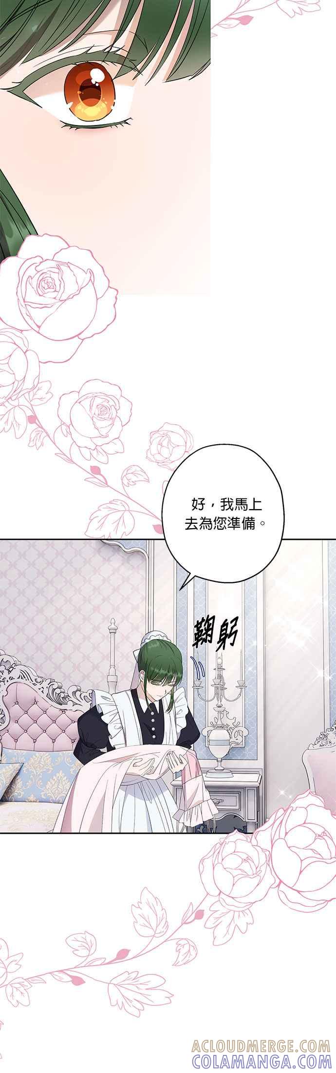 《忠犬侯爵和我恋爱吧》第34话 第13页