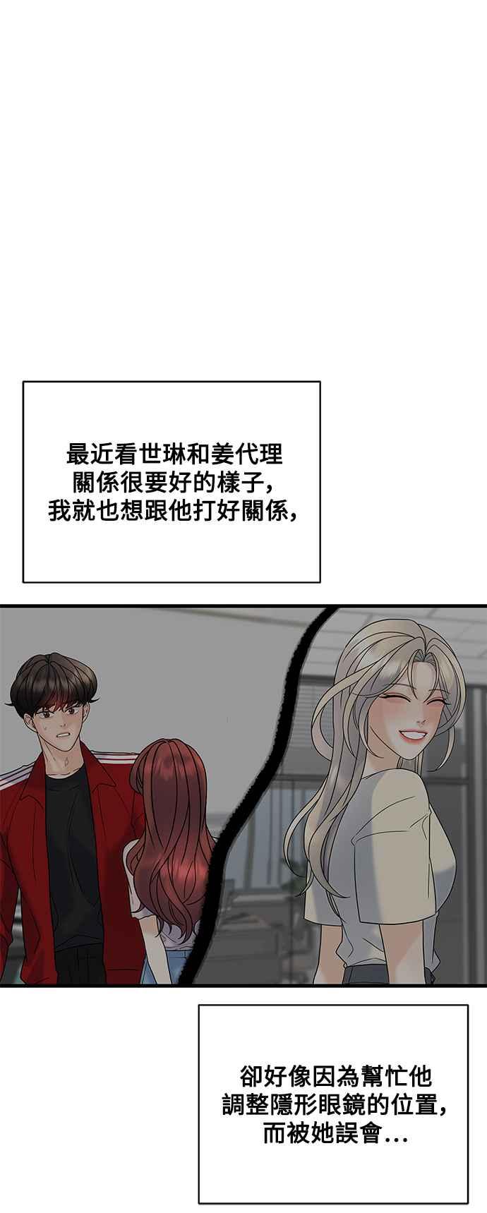 《恋爱配对： Random Target》第35话 第23页