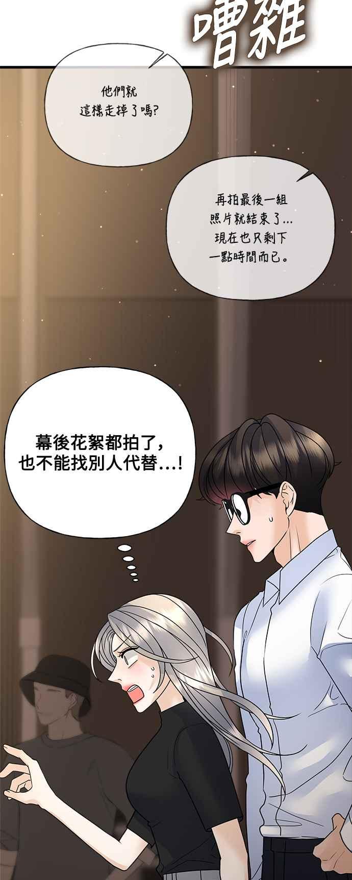 《恋爱配对： Random Target》第35话 第75页