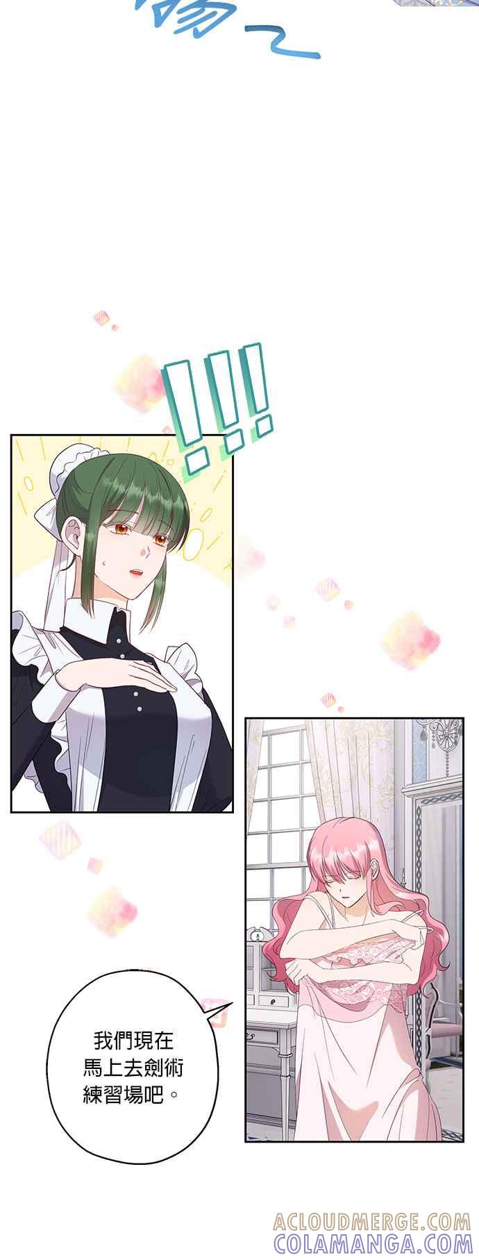 《忠犬侯爵和我恋爱吧》第34话 第10页