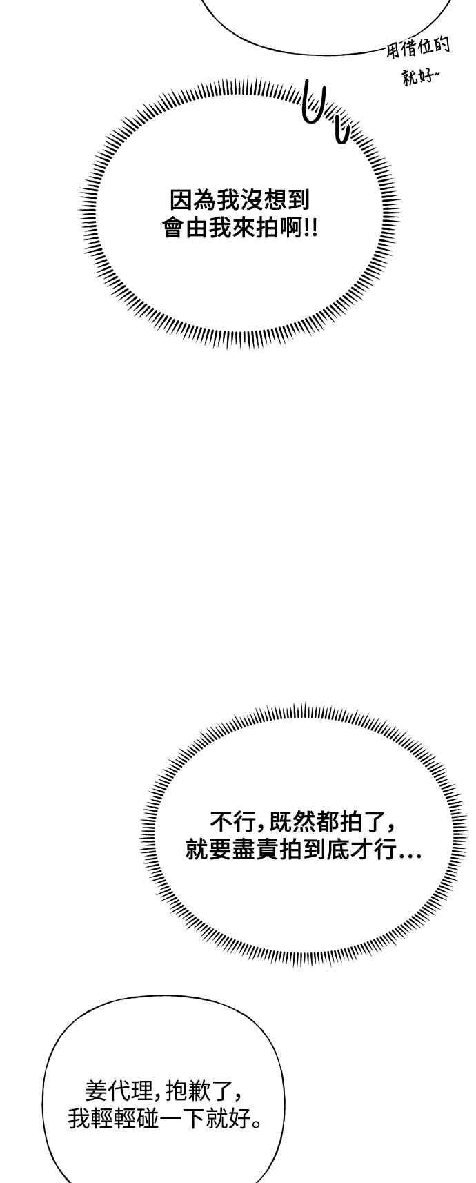 《恋爱配对： Random Target》第35话 第104页