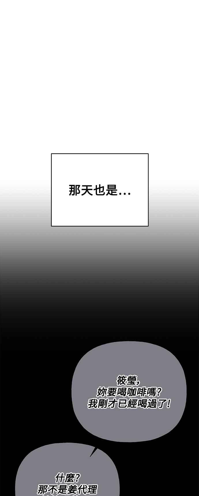 《恋爱配对： Random Target》第35话 第24页