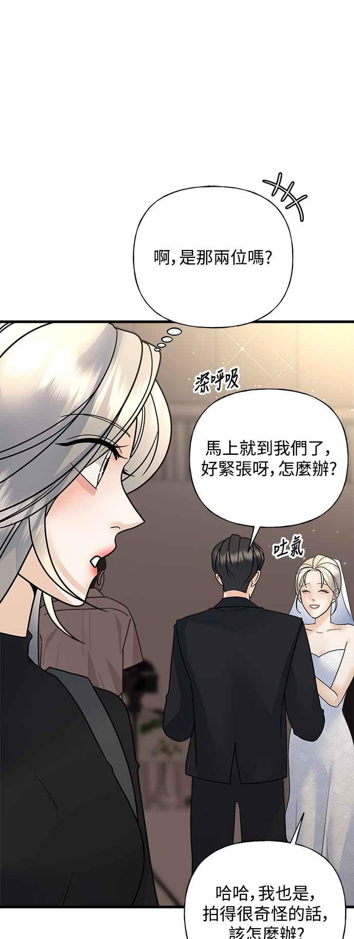 《恋爱配对： Random Target》第35话 第51页