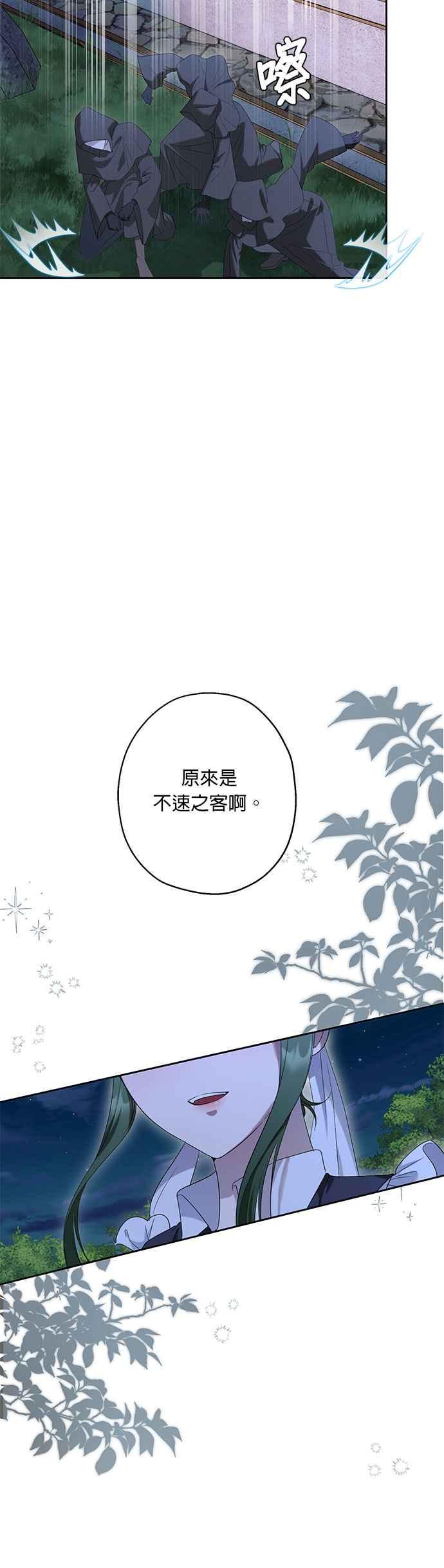 《忠犬侯爵和我恋爱吧》第34话 第32页