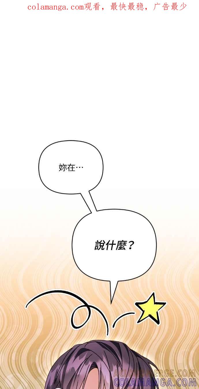 《恶女有个帅老公》第35话 第1页