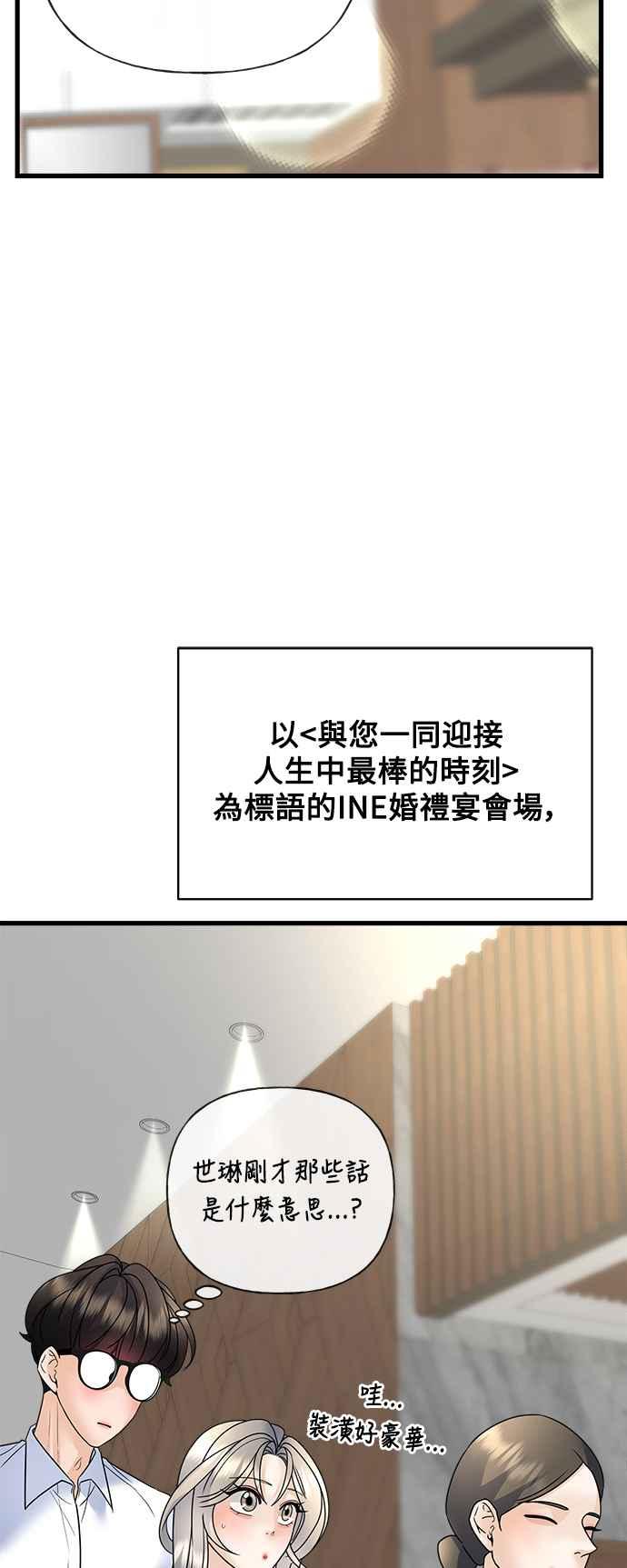 《恋爱配对： Random Target》第35话 第42页