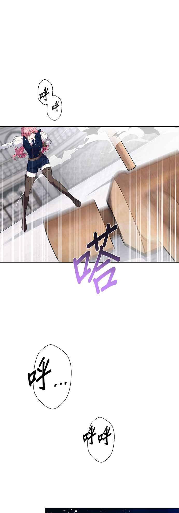 《忠犬侯爵和我恋爱吧》第34话 第21页