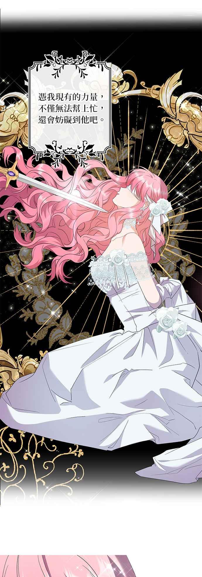 《忠犬侯爵和我恋爱吧》第34话 第15页