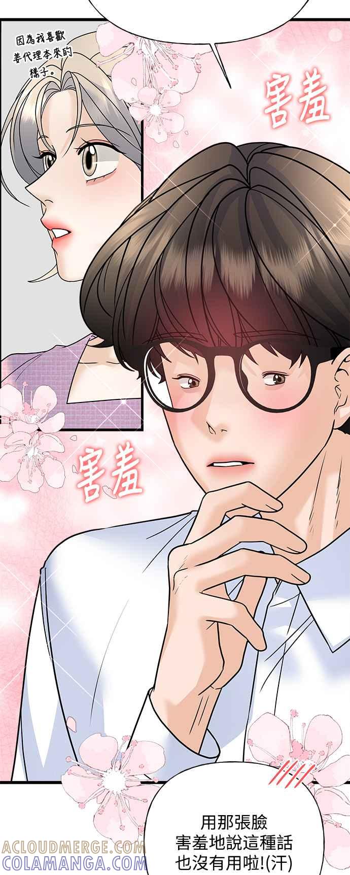 《恋爱配对： Random Target》第35话 第13页