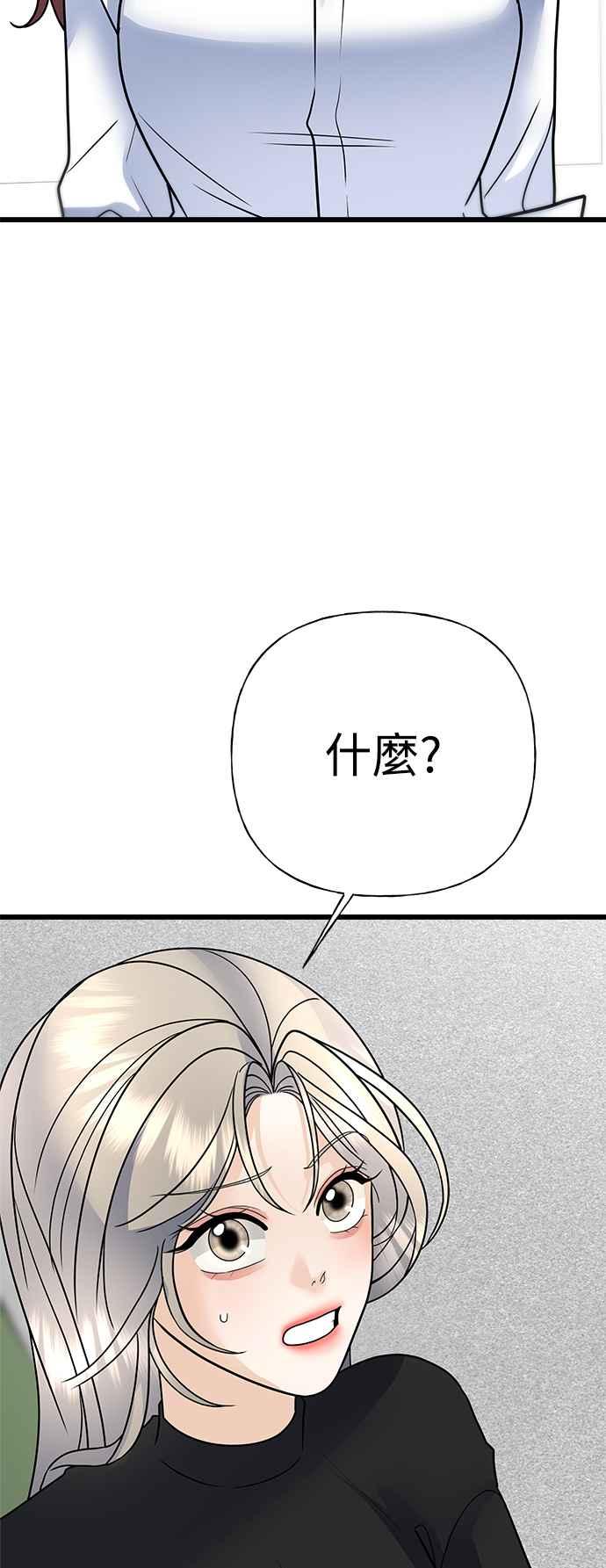 《恋爱配对： Random Target》第35话 第2页