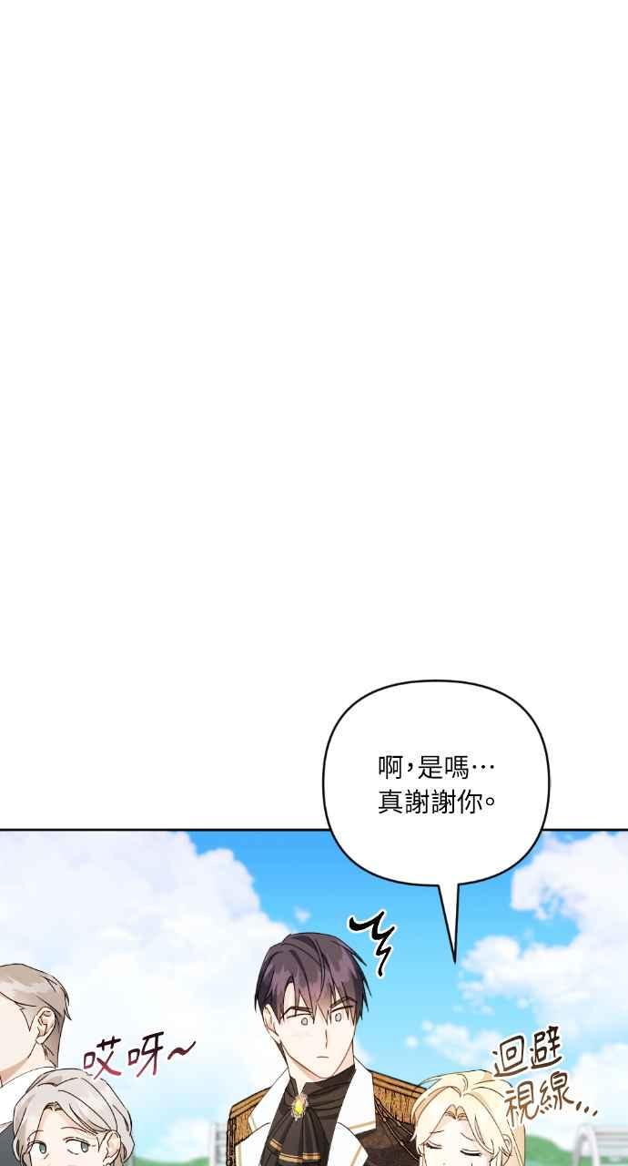 《恶女有个帅老公》第35话 第36页