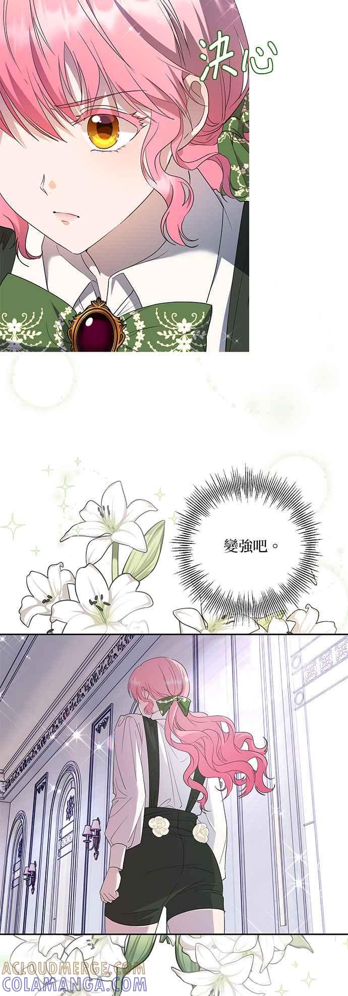 《忠犬侯爵和我恋爱吧》第34话 第16页