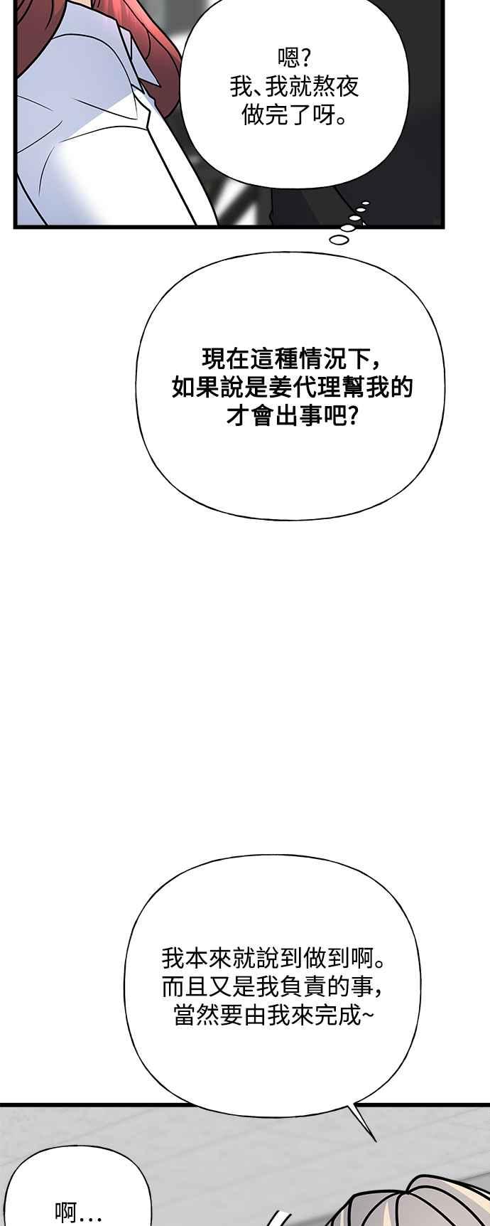 《恋爱配对： Random Target》第35话 第15页