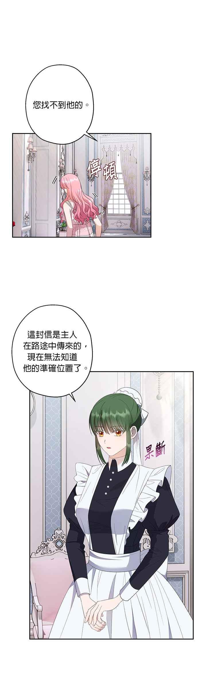 《忠犬侯爵和我恋爱吧》第34话 第6页