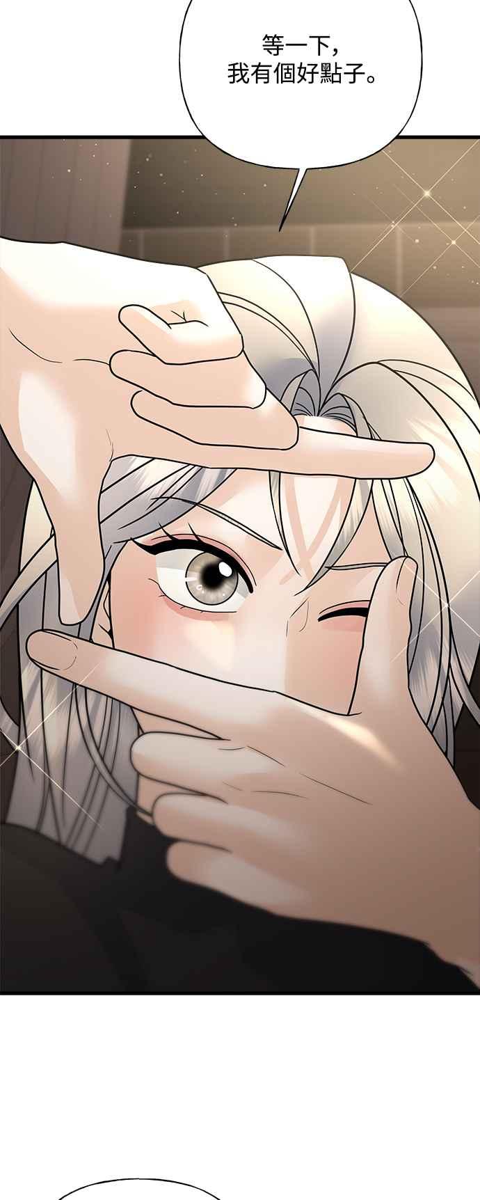 《恋爱配对： Random Target》第35话 第79页