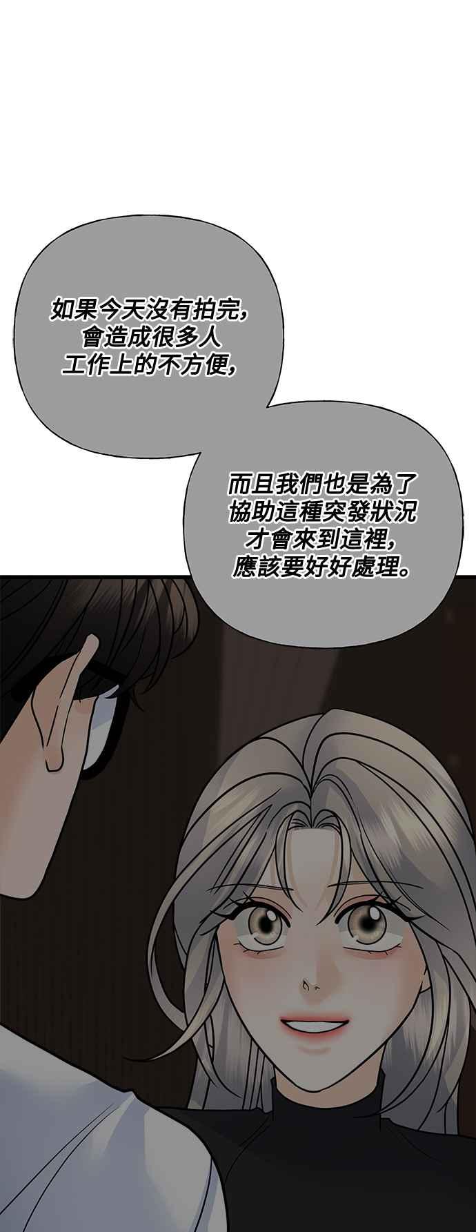 《恋爱配对： Random Target》第35话 第88页