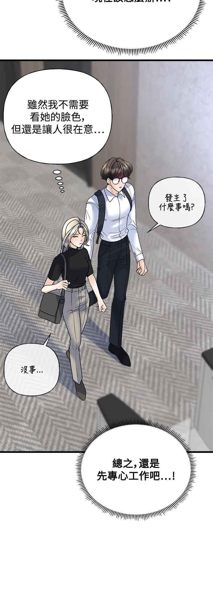 《恋爱配对： Random Target》第35话 第32页