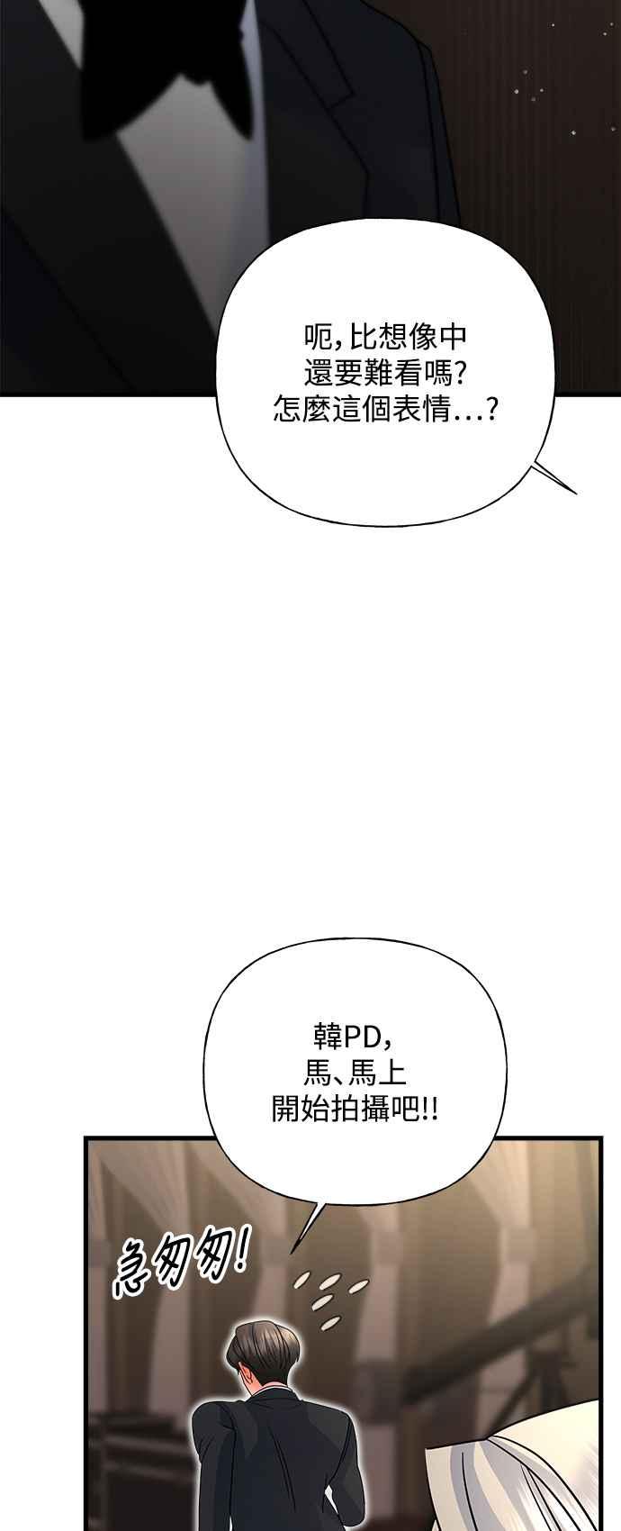 《恋爱配对： Random Target》第35话 第96页