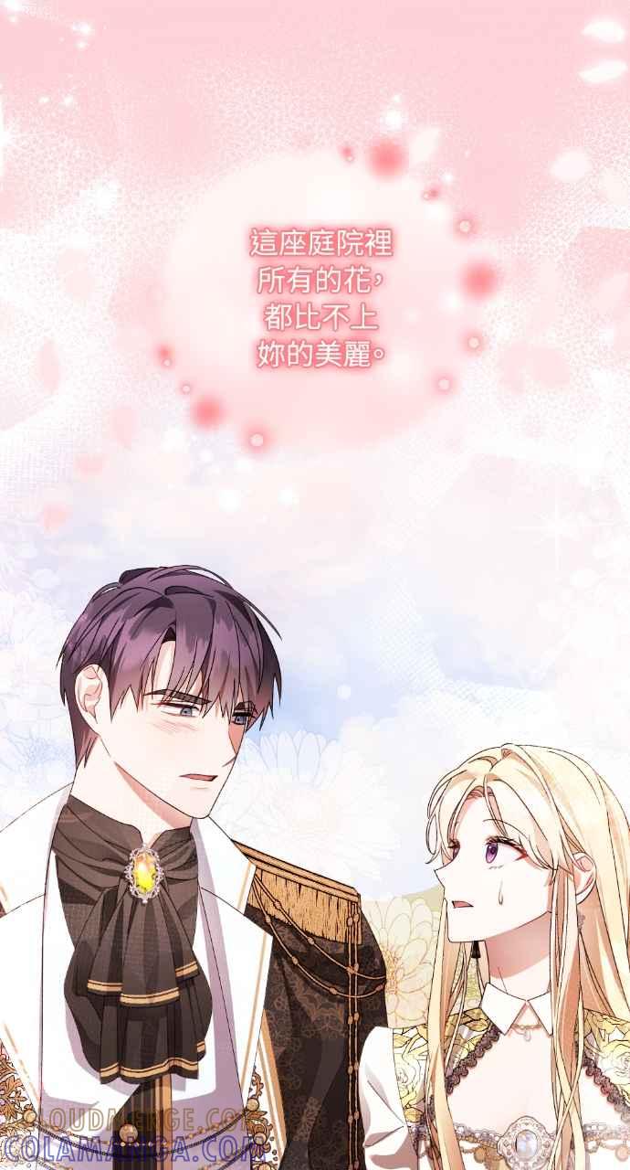 《恶女有个帅老公》第35话 第33页