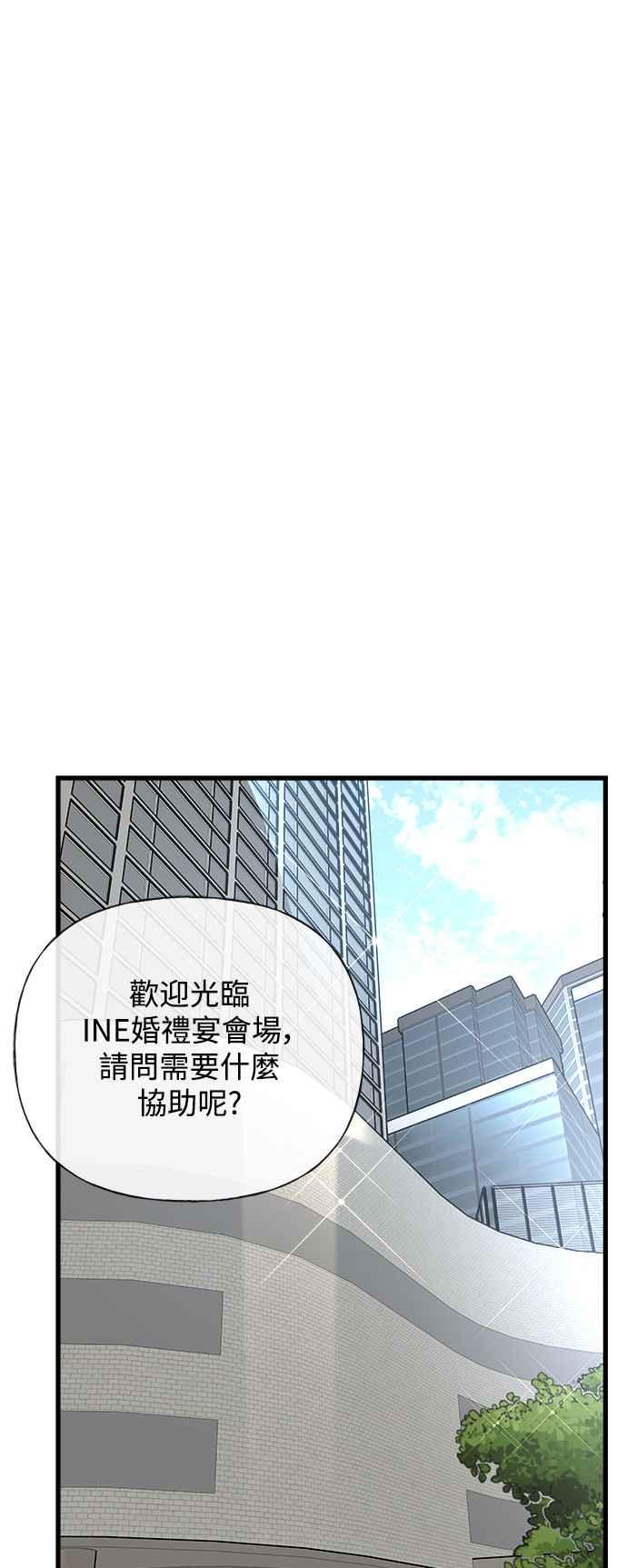 《恋爱配对： Random Target》第35话 第40页