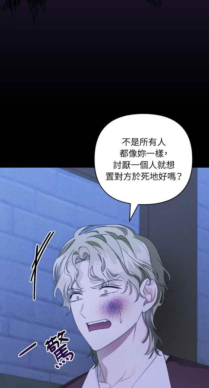 《恶女有个帅老公》第35话 第72页