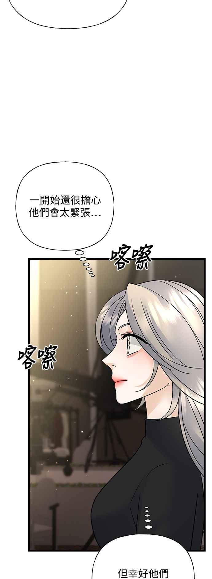 《恋爱配对： Random Target》第35话 第62页