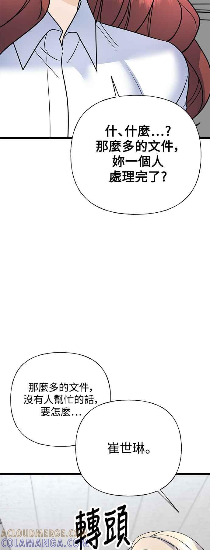 《恋爱配对： Random Target》第35话 第9页