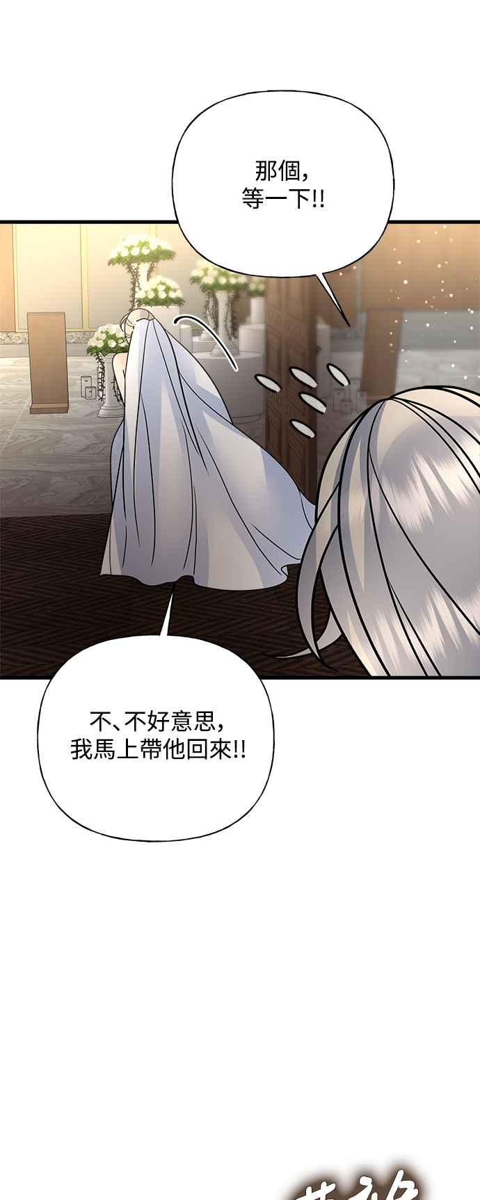 《恋爱配对： Random Target》第35话 第74页