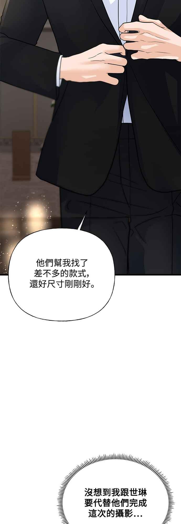 《恋爱配对： Random Target》第35话 第86页