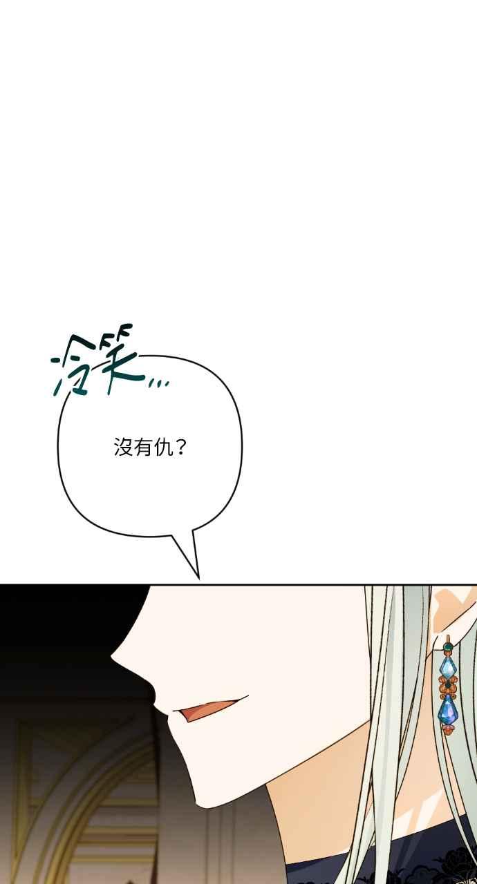 《恶女有个帅老公》第35话 第96页