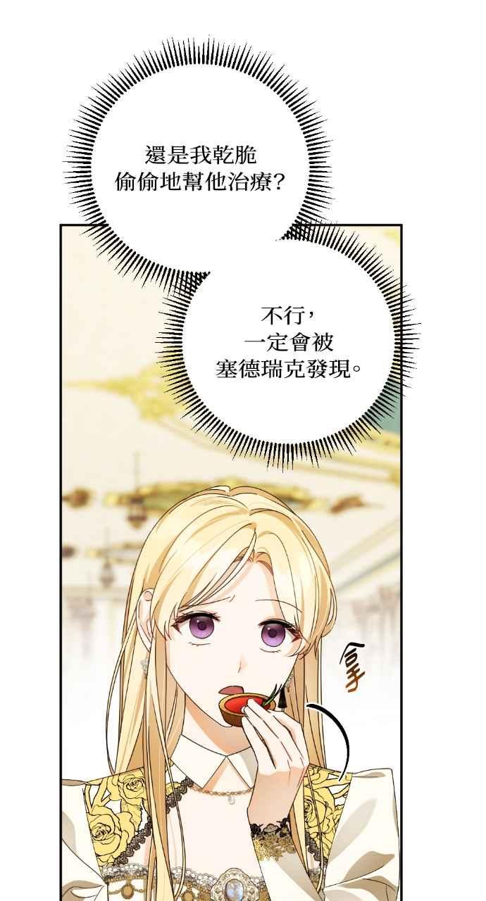 《恶女有个帅老公》第36话 第40页