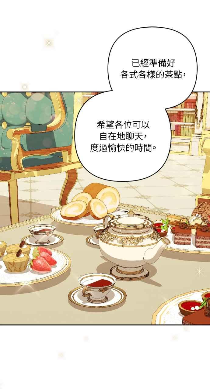 《恶女有个帅老公》第36话 第26页