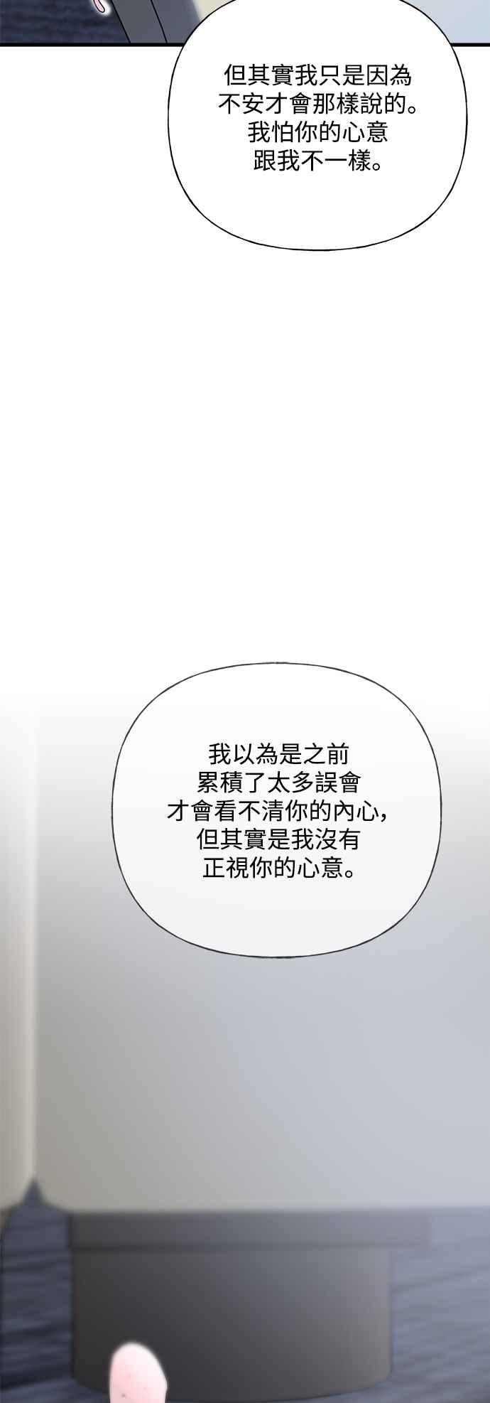 《恋爱配对： Random Target》第36话 第92页