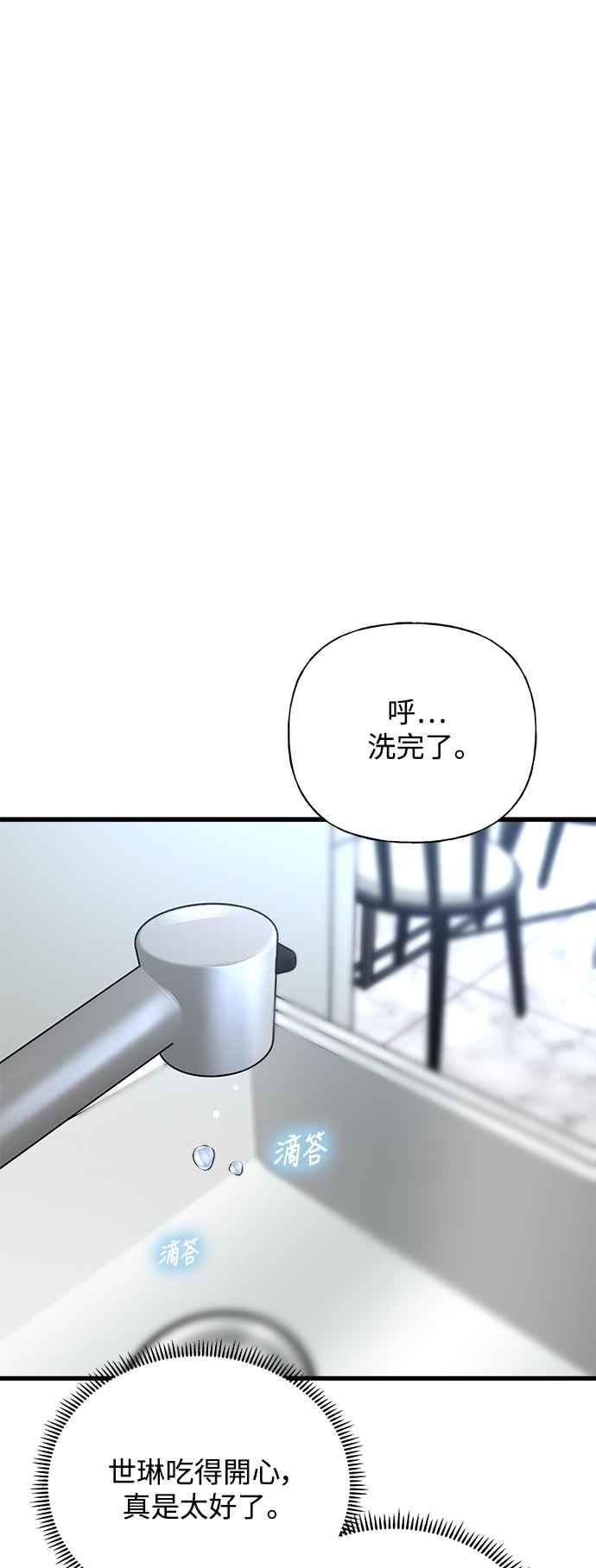 《恋爱配对： Random Target》第36话 第86页