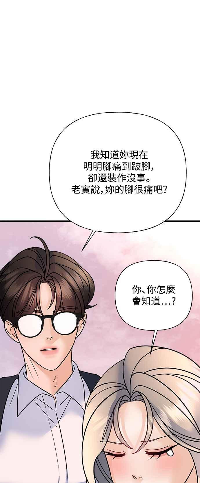 《恋爱配对： Random Target》第36话 第44页