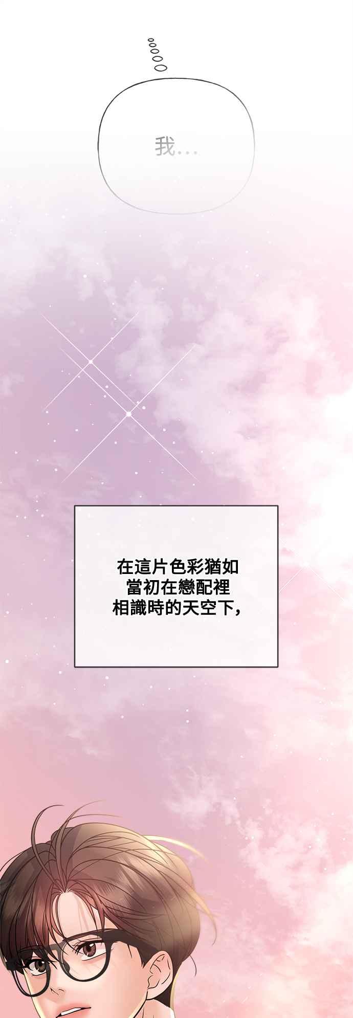 《恋爱配对： Random Target》第36话 第32页