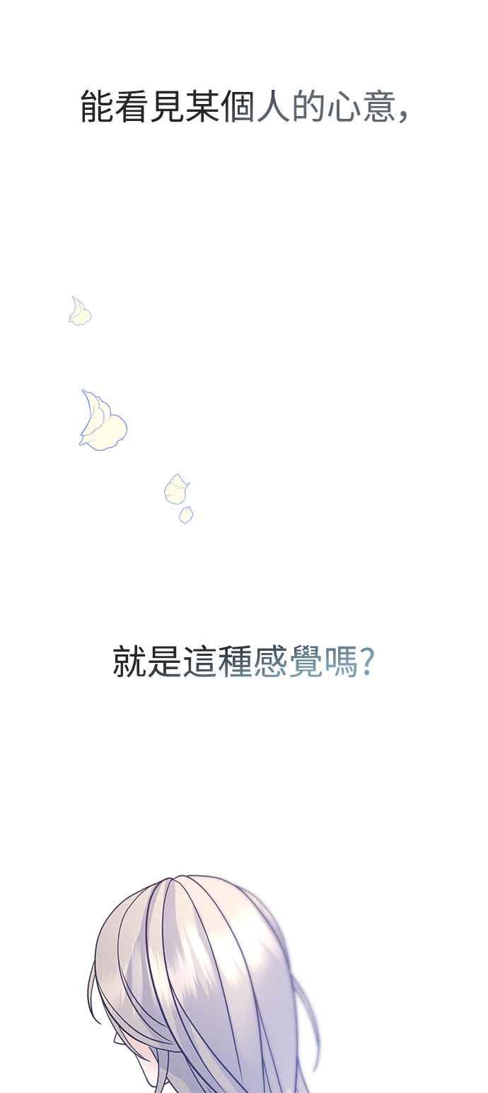 《恋爱配对： Random Target》第36话 第84页