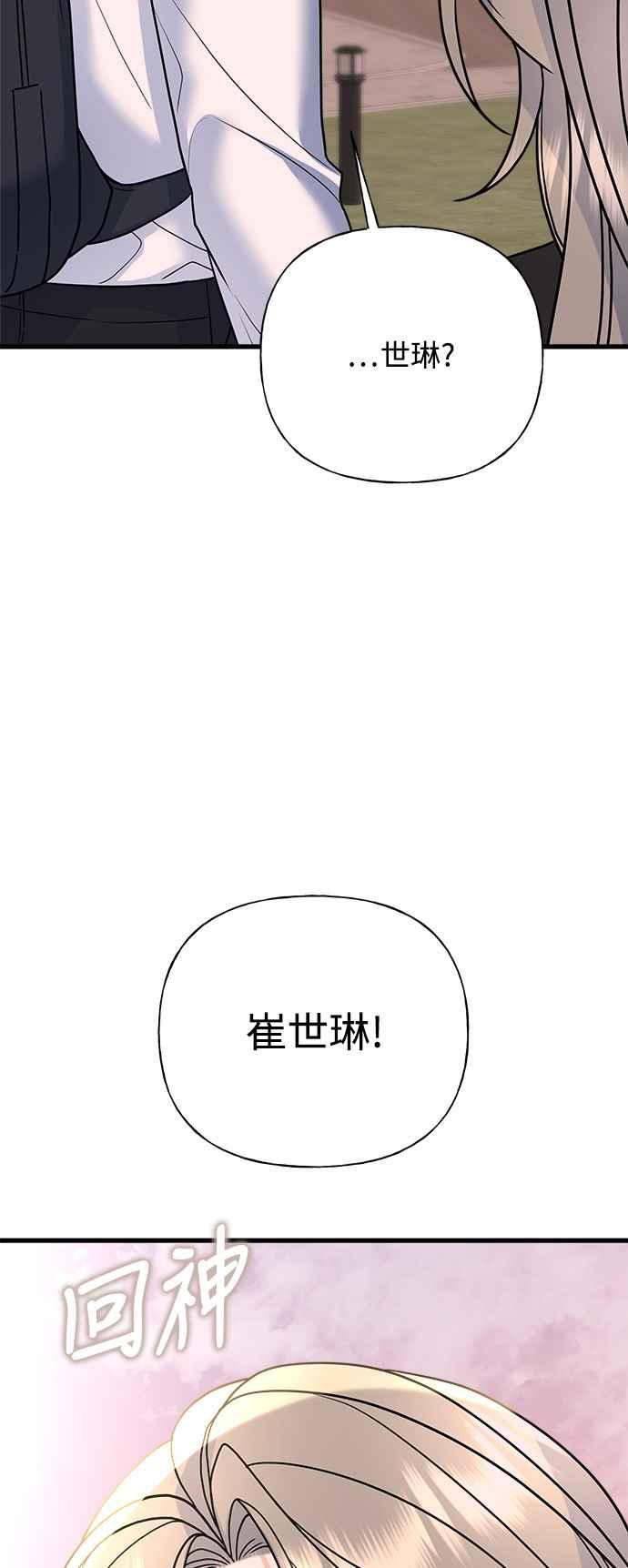 《恋爱配对： Random Target》第36话 第9页