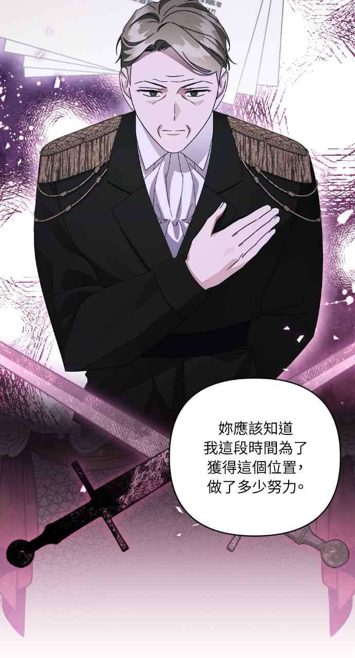 《恶女有个帅老公》第36话 第82页