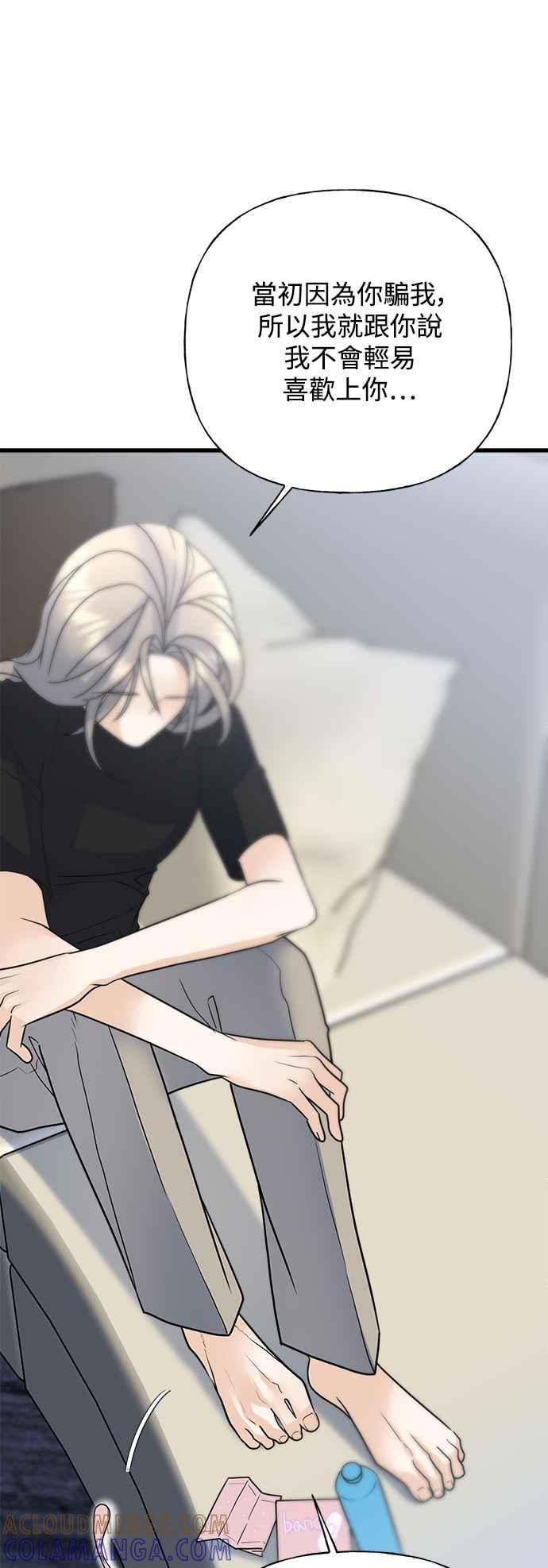 《恋爱配对： Random Target》第36话 第91页
