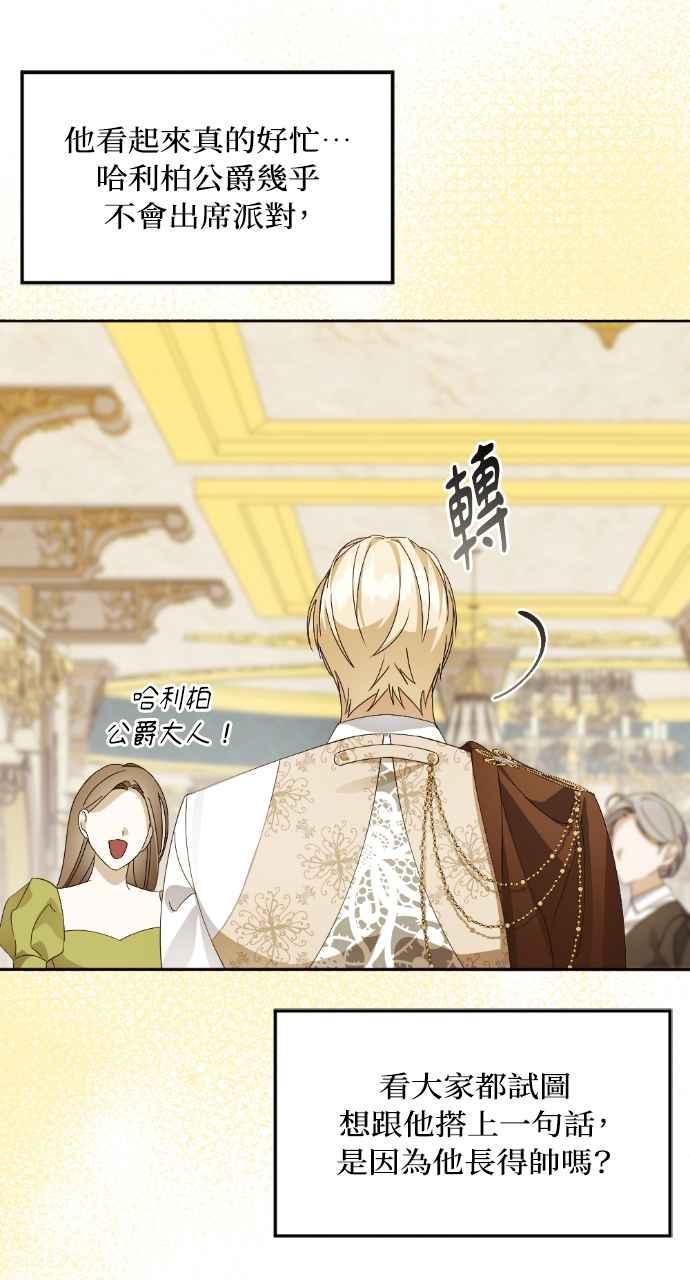 《恶女有个帅老公》第36话 第70页