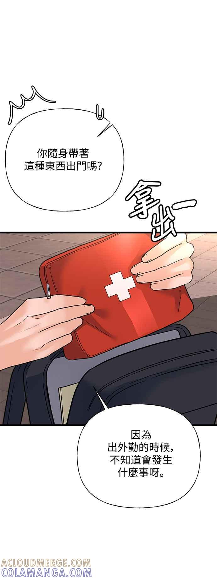 《恋爱配对： Random Target》第36话 第19页