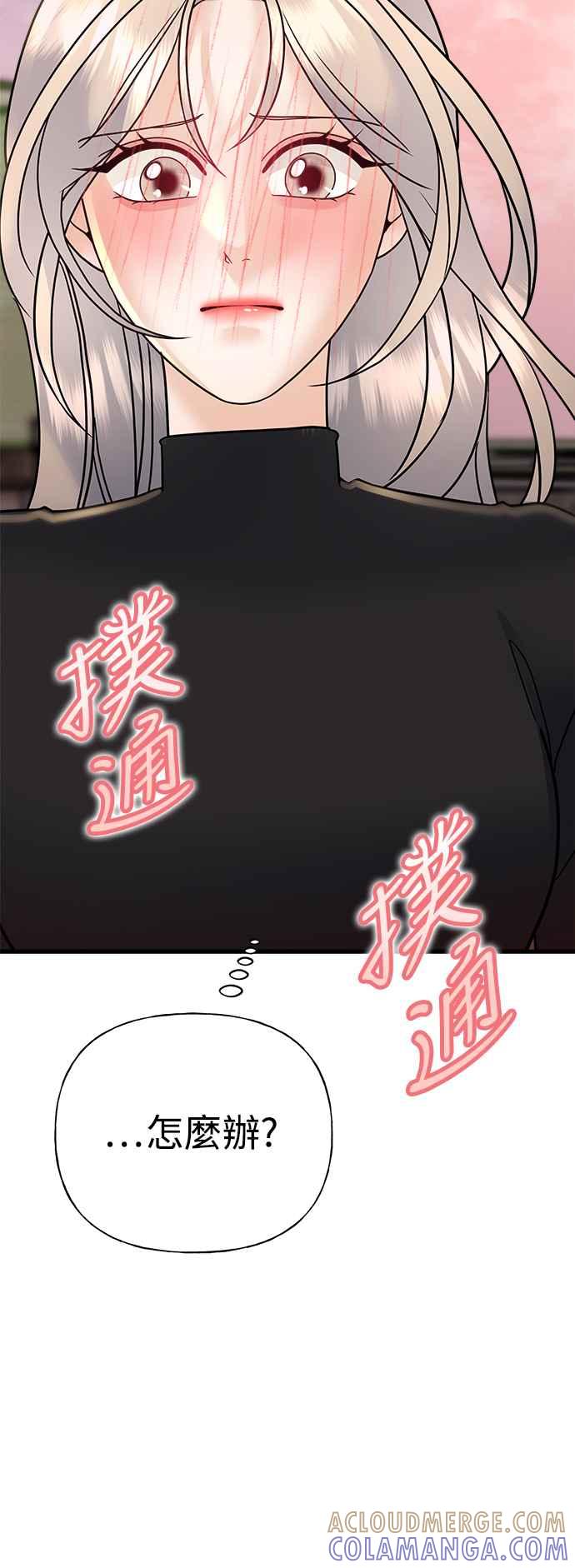 《恋爱配对： Random Target》第36话 第31页